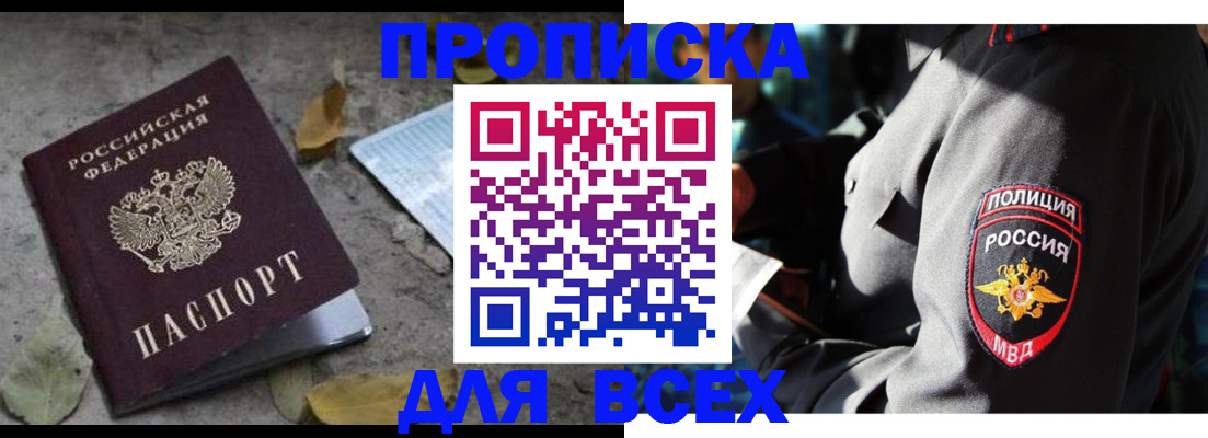 купить прописку в Сегеже